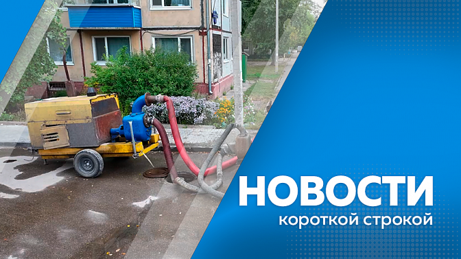 Новости короткой строкой. В Магдагачинском округе из-за сильных дождей размыло участок дороги между. Ломоносовский сквер в Благовещенске после благоустройства стал популярным местом отдыха для жителей этого района. Семинар для представителей НКО.