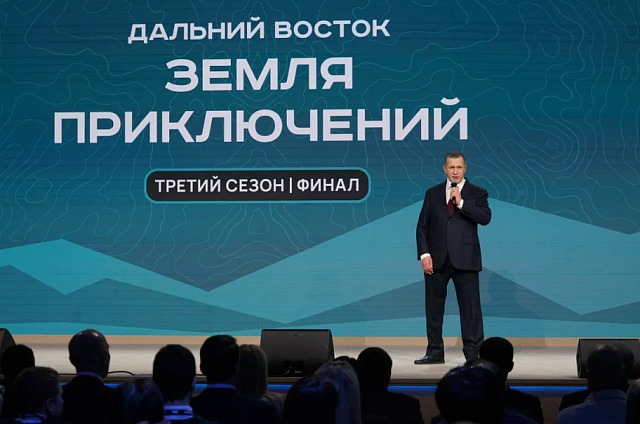 Юрий Трутнев наградил победителей конкурса «Дальний Восток – Земля приключений»