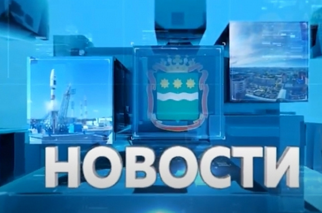 Новости короткой строкой 03.08.2020г.