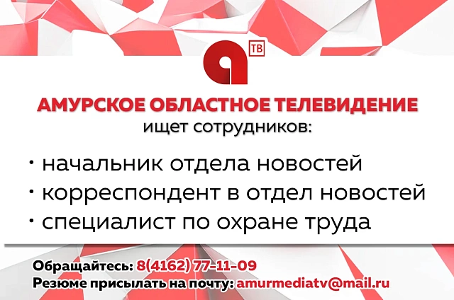 АОТВ расширяет команду: открыты вакансии в отдел новостей и службу охраны труда
