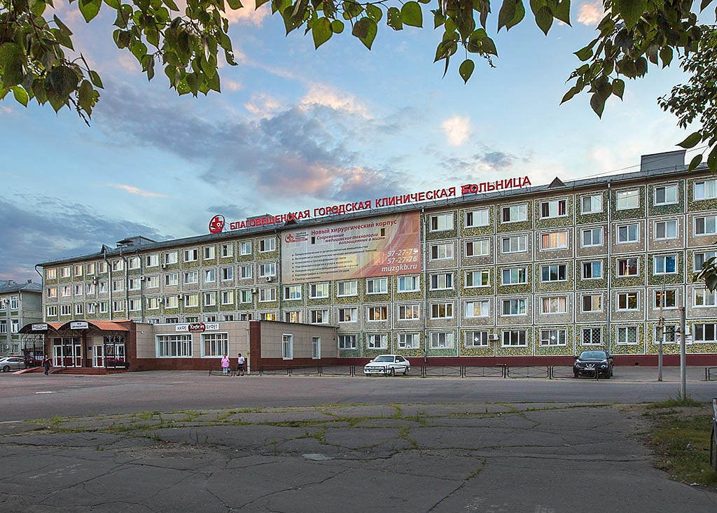 Фото: Благовещенская городская клиническая больница
