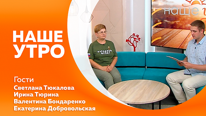 Наше утро. Начинается сезон малины. Форум при участии президента страны. Конкурс «Дальний Восток - земля приключений».