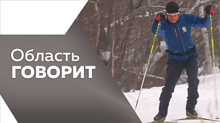 Область говорит. 