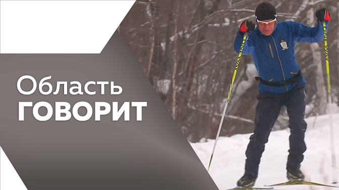 Область говорит. 