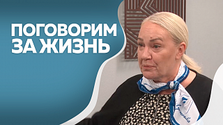 Поговорим за жизнь.  Галина Михайлюк-Филиппова, директор и художественный руководитель Луганского академического драматического театра. Часть 2.