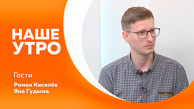 Наше утро. Какое время лучшее для сна, сколько часов в сутки нужно спать и как сделать сон качественным. Всемирного дня защиты прав потребителей. Детская киностудия города Белогорска. Как сделать красивые, качественные фото на обычный телефон. 
