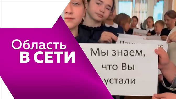 Золотая осень на севере области, поздравления для учителей, танцующие на ветру арт-объекты, новый рекорд с кубиками Рубика.