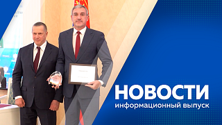 Новости. Василий Орлов принял участие в заседании совета ДФО, которое прошло в Магаданской области. Амурский избирком подвёл результаты выборов в Законодательное Собрание девятого созыва. Медведи в Приамурье стали активнее.  
