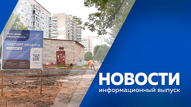Новости. Стало известно о завершении следствия по делу о крушении самолета в Тындинском округе. Жителям шести сел Тамбовского округа вернули электричество. Аэропорт Благовещенска теперь патрулирует новый сотрудник. 