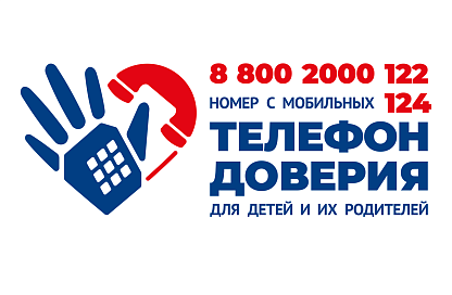 Почти 1300 звонков с начала года: дети и родители Приамурья всё чаще доверяют свои проблемы психологам