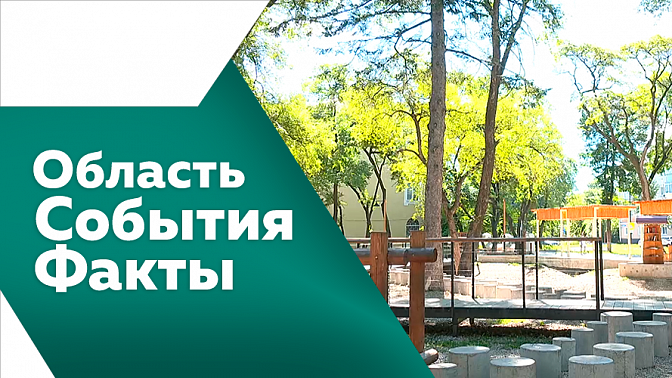 Область. События. Факты. В Приамурье появится памятник жертвам катастрофы Ан-24. Уровень преступности в Амурской области снизился. На первом дальневосточном демографическом форуме обсудили вопросы поддержки работающих родителей.