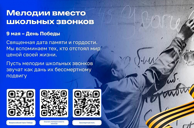 В некоторых школах Приамурья вместо звонков зазвучат патриотические песни