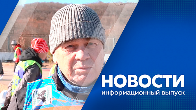 Новости. Задержан подозреваемый в стрельбе по рейсовому автобусу. Что случилось в минувшие выходные в городах и районах области. 1 этап кубка Амурской области по биатлону в летнем формате. День бабушек и дедушек. 