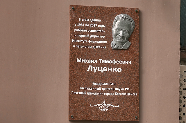 Корреспондент АОТВ узнала, каким был жизненный путь выдающегося учёного Михаила Луценко