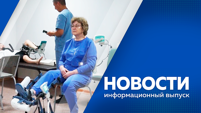 Новости. Делегация Совета Федерации подвела итоги визита. В Благовещенске продолжается обновление лицея №6. Стела Белогорска стала одной из лучших в стране. Финал конкурса «Дальний Восток – Земля приключений»