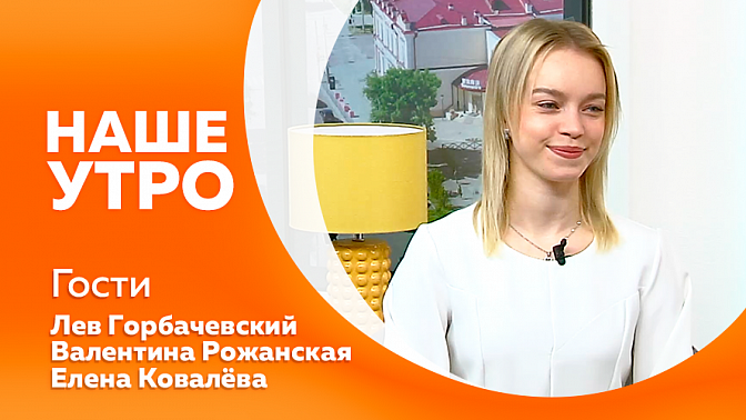 Наше утро. Как содержать в домашнем аквариуме рыбку-дельфина. Чемпион России по бодибилдингу. Выступление на главной сцене страны. Рубрика «Читаем вместе».