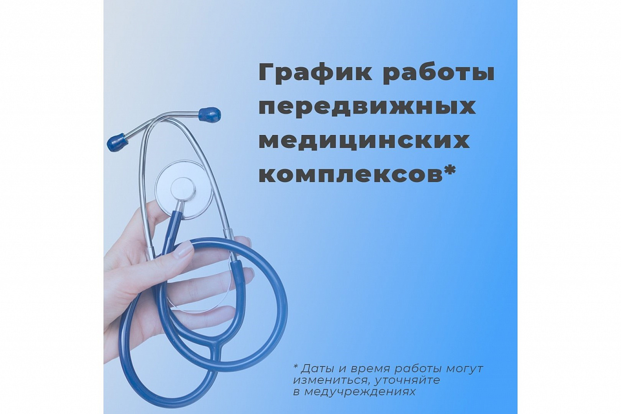 С 9 января в отдалённых сёлах Амурской области начнут работать передвижные  медкомплексы | 05.01.2024 | Благовещенск - БезФормата