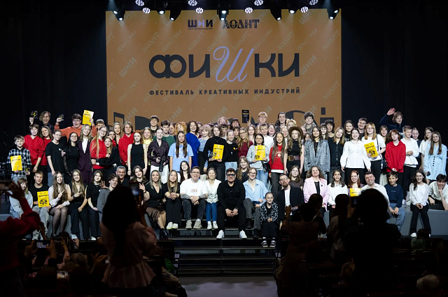 В АОДНТ наградили победителей фестиваля-конкурса «Фишки» Школы креативных индустрий