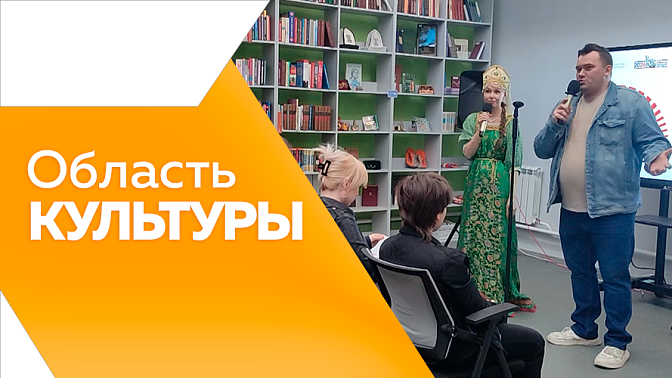 Область культуры. Конкурс «Область танца». Всероссийская акция «Библионочь-2026». «Эхо БДФ Амурская область». Выставка от клуба «Светлица» в «Доме Котельникова».