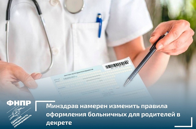 Минздрав предложил разрешить родителям в декрете работать по найму без потери пособия