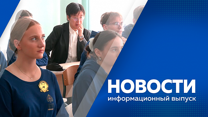 Новости. Авария на трассе на Новотроицкого шоссе. Делегация Амурской области начала работу на Восточном экономическом форуме. АмурАгрофорум 2025. В Приамурье проходят мероприятия, посвященные окончанию 2 Мировой войны.