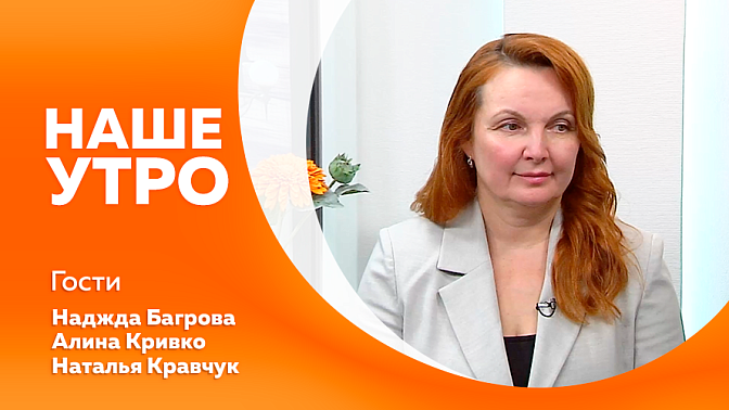 Наше утро. Зачем регулярно модернизируют банкноты. Как в Амурской области выстроена работа уполномоченного по правам человека. Благовещенский центр активного долголетия «Мудрая Чайка» отметил первую годовщину со дня открытия. 