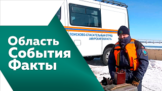 Область. События. Факты. Регион начал подготовку к пожароопасному сезону. 25 мобильных бригад работают в Приамурье.  В Благовещенске продолжают преображать территорию аэропорта.