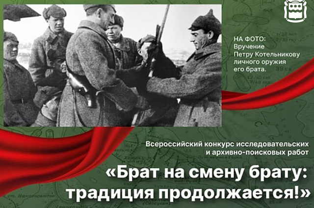 Амурчан приглашают поучаствовать в международном конкурсе «Брат на смену брату: традиция продолжается»