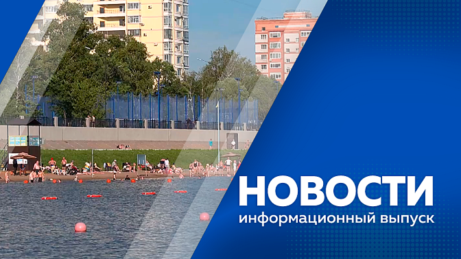 Новости. В Зейском округе подтопило участок дороги. В Благовещенском округе утонул мужчина. Семья из Тамбовского округа открыла пекарню. Массовое пересечение границы на Международном заплыве «Дружба» планируют внести в книгу рекордов России.