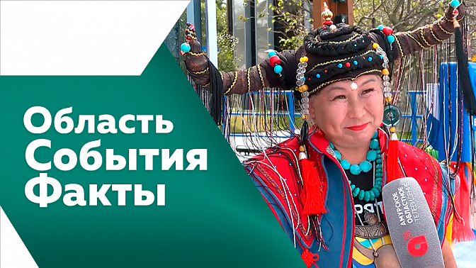 Область. События. Факты. С 15 сентября Китайская Народная Республика вводит пробный безвизовый режим для россиян. Около 500 амурчан приняли участие в масштабном флешмобе &quot;Победа&quot;. О законах, которые вступили в силу 1 сентября в материале АОТВ.