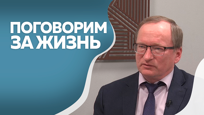 Поговорим за жизнь. Валерий Войцеховский, доктор медицинских наук, профессор. Часть 2.