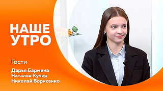 Наше утро. Амурчанки заняли пьедестал почёта чемпионата мира по пилонному спорту и воздушной гимнастике. Член Совета местного отделения союза пенсионеров из Константиновского района прокомментировал соревнования по бадминтону.