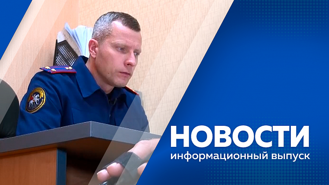Новости. На трассе перевернулся автобус, один человек погиб. Метеозависимость - выдумка или реальность. За неделю приграничный Хэйхэ посетили 11 тысяч российских туристов. Особенности работы криминалистов  в Приамурье. 