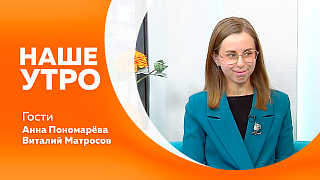Наше утро. Из-за чего летом чаще всего возникает головная боль. Авиамодельный спорт, как это направление сегодня развивается в Амурской области. Почему сердце «сдаётся» раньше срока и как не пропустить первые звоночки.