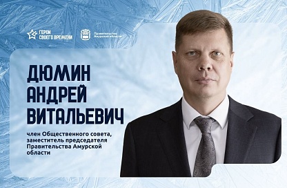 «Герои своего времени»: амурские управленцы подводят итоги и строят планы на новый год