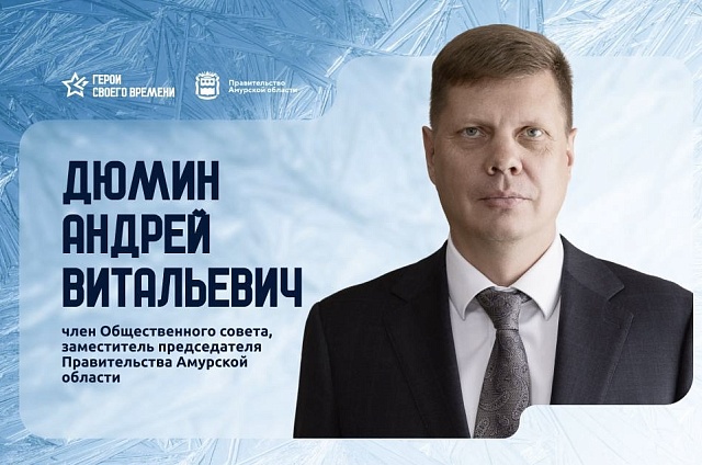 «Герои своего времени»: амурские управленцы подводят итоги и строят планы на новый год