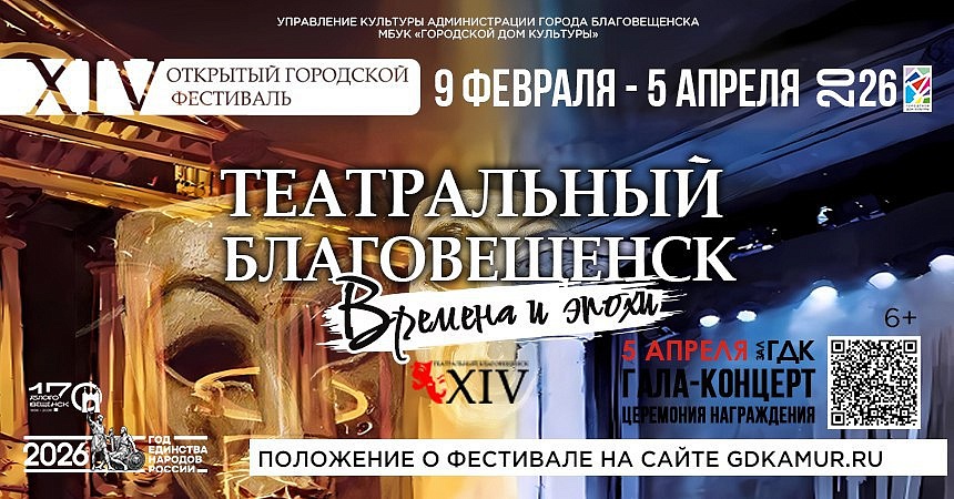 Фото: admblag.ru