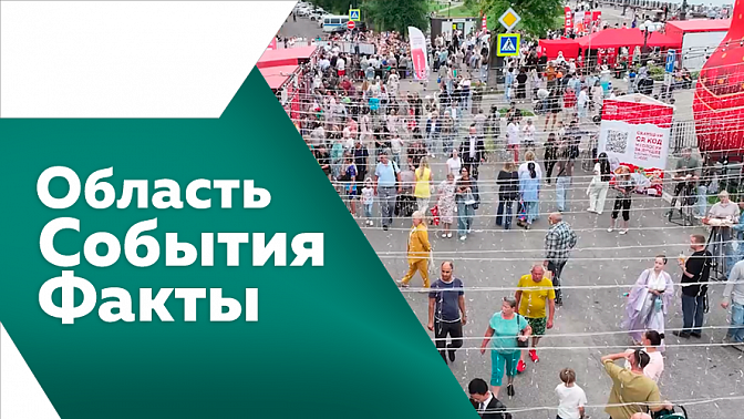 Область. События. Факты. Международный гастрономический фестиваля &quot;Берега вкуса&quot;. В Серышевском округе идет строительство путепровода и ремонт трассы Белогорск-Серышево. Фестиваль лотоса в селе Липовка Тамбовского округа.