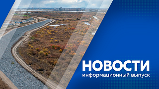 Амурские ветераны СВО получили ключи от автомобилей с ручным управлением. Министр внутренних дел России представил нового начальника амурского управления МВД. Строительство дамбы во Владимировке Благовещенского округа идет с опережением графика.