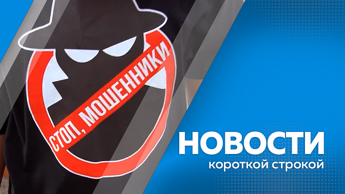 Новости короткой строкой. Почти 90 километров амурских дорог обновят в этом году благодаря нацпроекту. Еще одна трагедия на воде. Жителям частного сектора Белогорска бесплатно раздают пожарные извещатели.