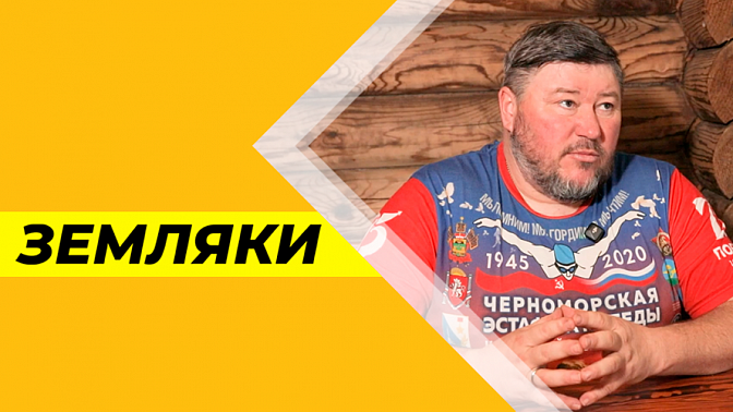 Земляки. Александр Брылин, президент спортивного объединения &quot;Аквайс-Спорт&quot;