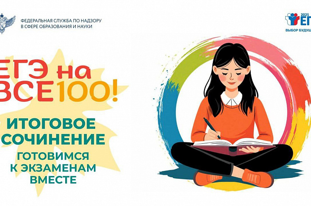 ЕГЭ-2026: Рособрнадзор запустил цикл консультаций, чтобы помочь школьникам сдать экзамены