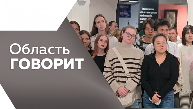 Область говорит. Амурские лыжники приняли участие в мастер-классе именитых спортсменов.  «Дом Юнармии» из посёлка Новобурейский признан одним из лучших в России. В Прогрессе провели рыболовный фестиваль.
