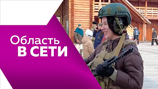 Область в сети. В музейно-культурном центре «Албазинский острог» отметили День Защитника Отечества. На льду пограничного Амура поселились амурозавры. Амурские юниоры стали вторыми на международном турнире в Китае.