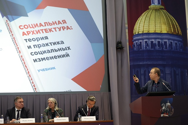 Первый в мире учебник по социальной архитектуре представили российские учёные на конференции