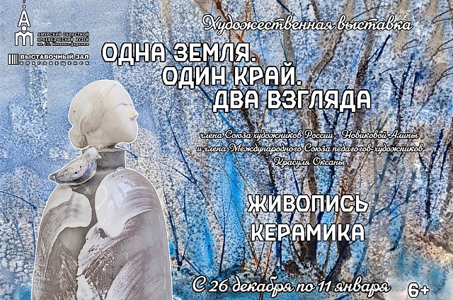 Два взгляда на амурскую зиму: в выставочном зале работает новая экспозиция