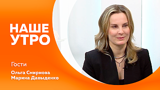 Наше утро. Что готовят для жителей и гостей региона артисты и сотрудники Амурской областной филармонии. А также о том, какие модные головные уборы будут в этом году рассказала наша вторая гостья.