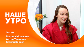 Наше утро. Завершилась специальная программа Большого Детского фестиваля - региональный проект «ЭХО БДФ Амурская область». Масштабный рыболовный фестиваль России. 