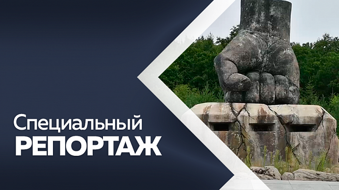 Специальный репортаж. Дату 9-ое мая по традиции отмечают широко по всей России. Еще один день 1945 года особо вспоминают у нас, на Дальнем Востоке. 3-е сентября, когда завершилась Вторая мировая война.