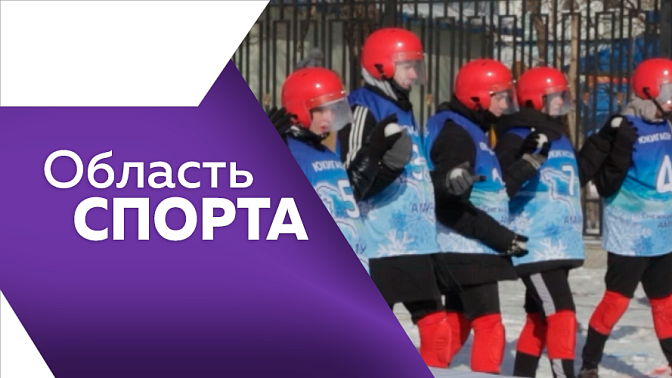 Область спорта. Подготовка амурских спортсменов к международному фестивалю зимних видов спорта, первенство России по бильярду, сборы по бадминтону российских и китайских атлетов.